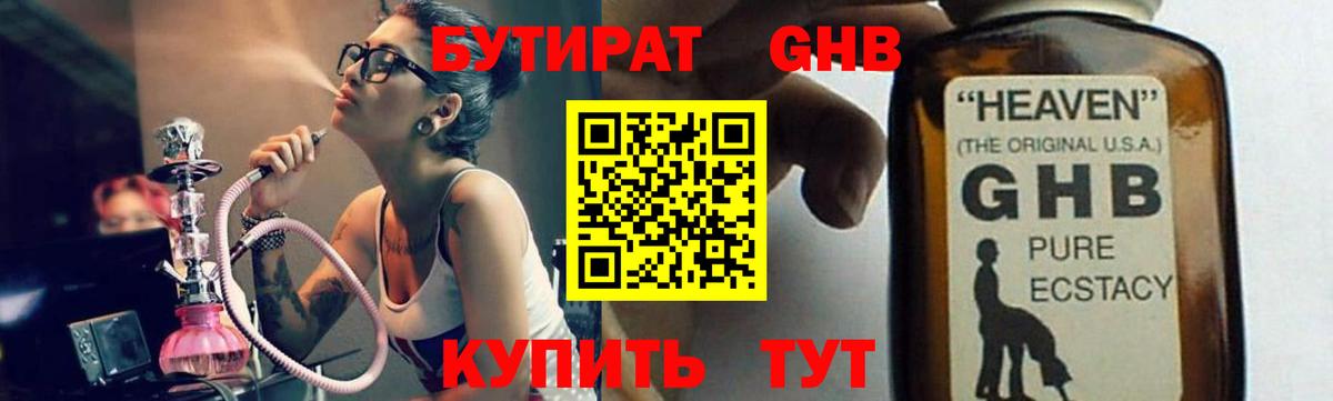 Топки  Бутират бутандиол  Бутират  Вход с VPN 