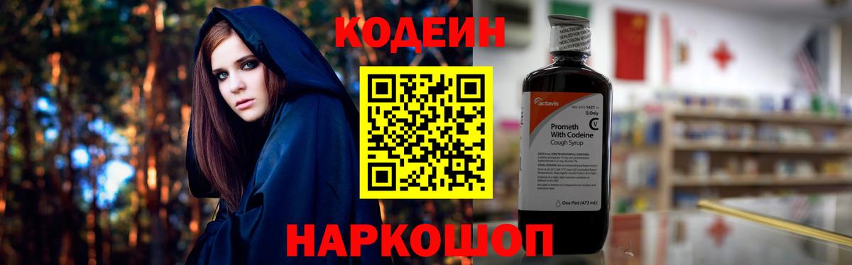 Топки  Кодеин Purple Drank  Вход с VPN 
