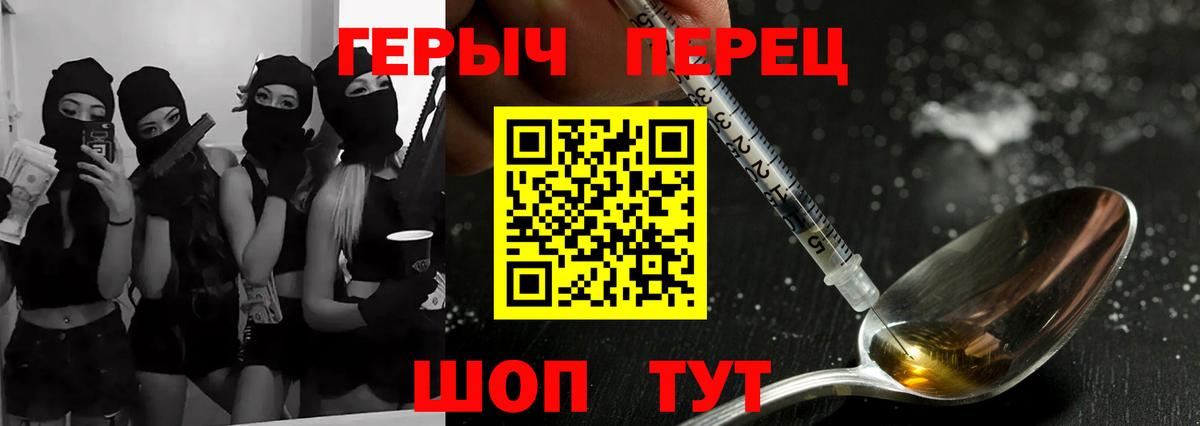 ГЕРОИН белый Топки