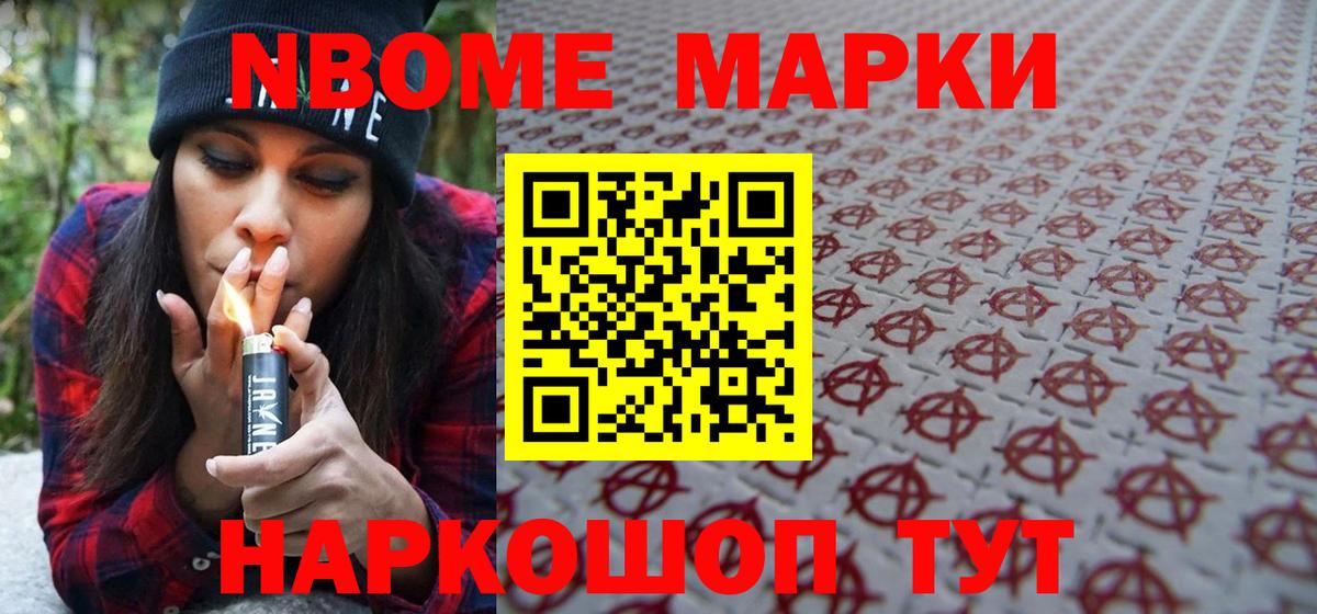 Марки N-bome 1,5мг  Марки N-bome 1,5мг  купить наркоту  Вход с VPN  Топки 