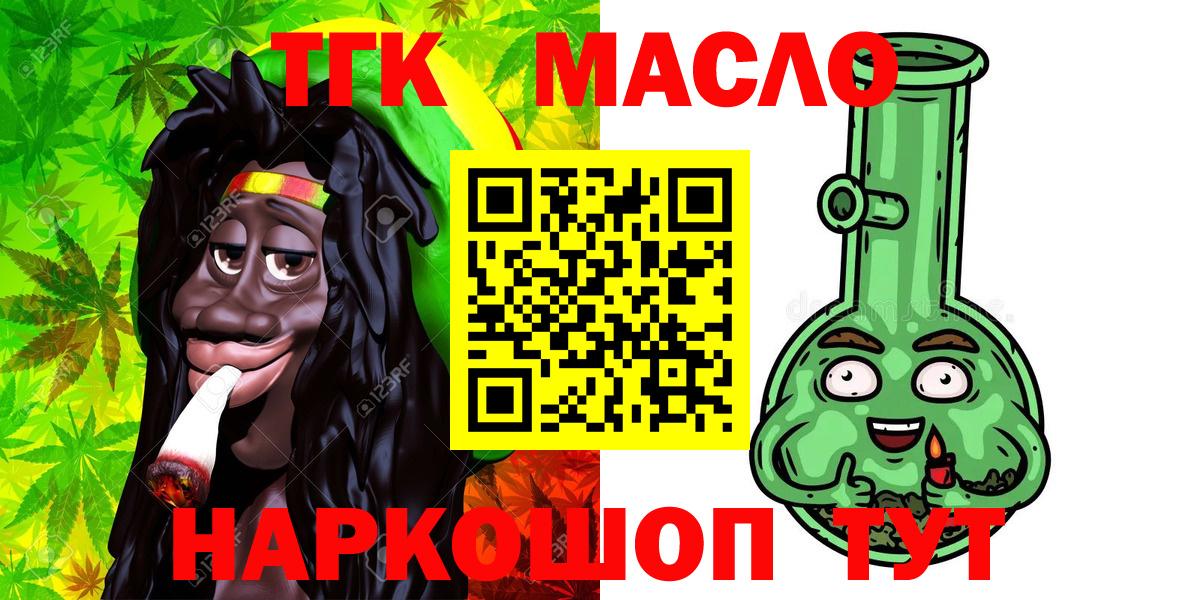 Топки  Дистиллят ТГК THC oil  где купить наркоту  Вход с VPN 